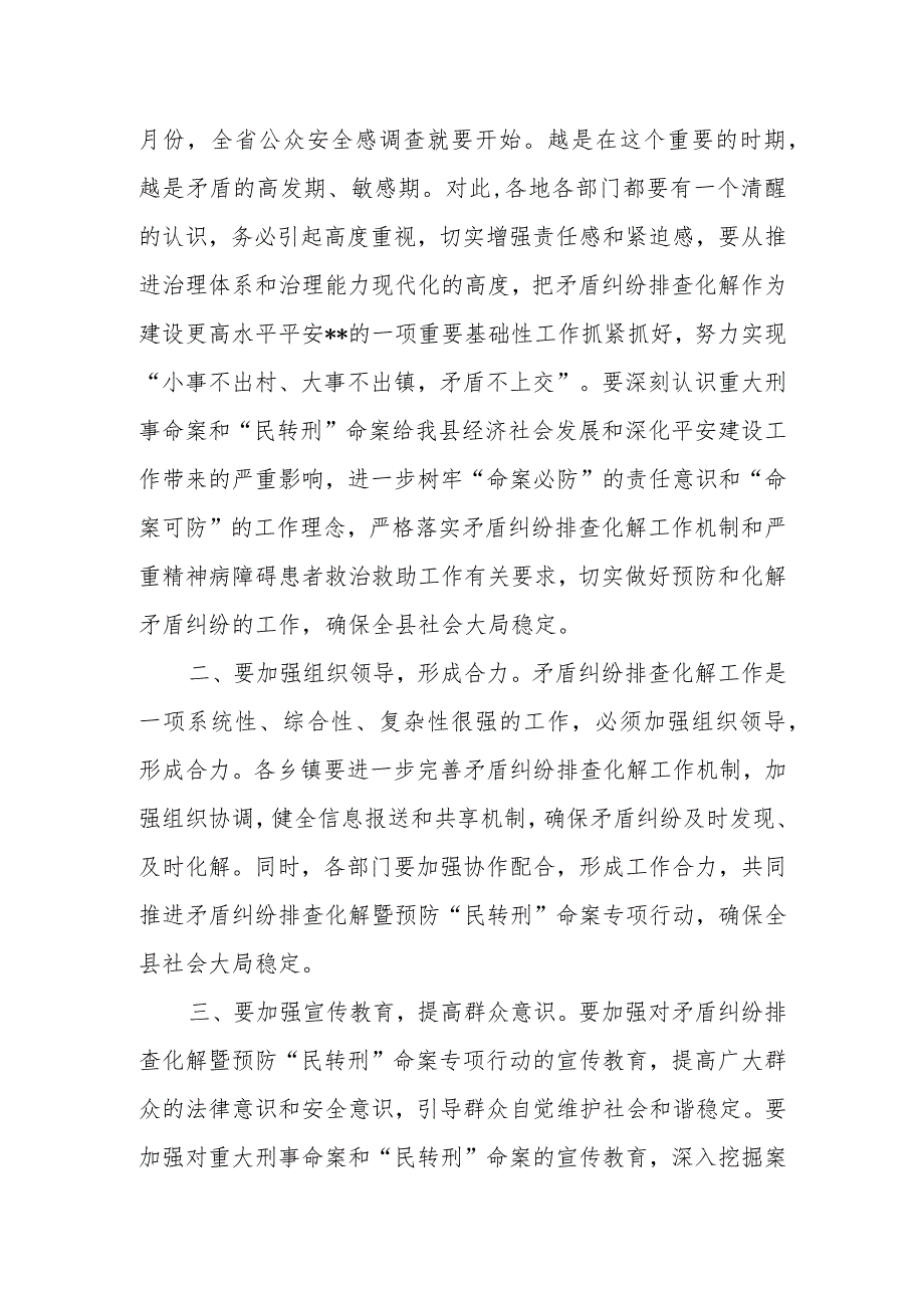 县委书记在矛盾纠纷排查化解暨预防“民转刑”命案专项行动推进会讲话.docx_第2页