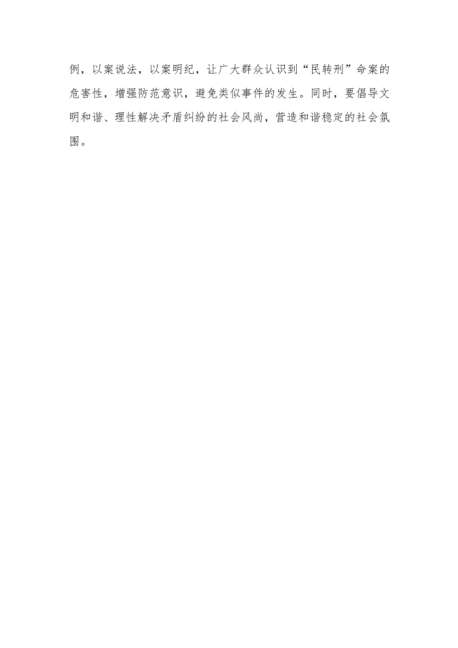 县委书记在矛盾纠纷排查化解暨预防“民转刑”命案专项行动推进会讲话.docx_第3页