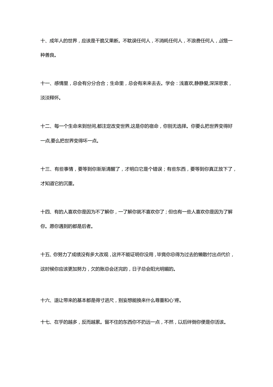 早安安慰自已的心灵文案.docx_第2页