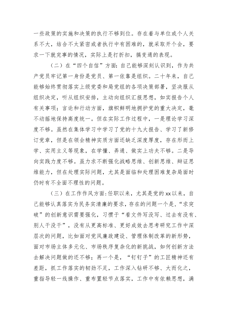 组织生活个人对照检查材料.docx_第2页