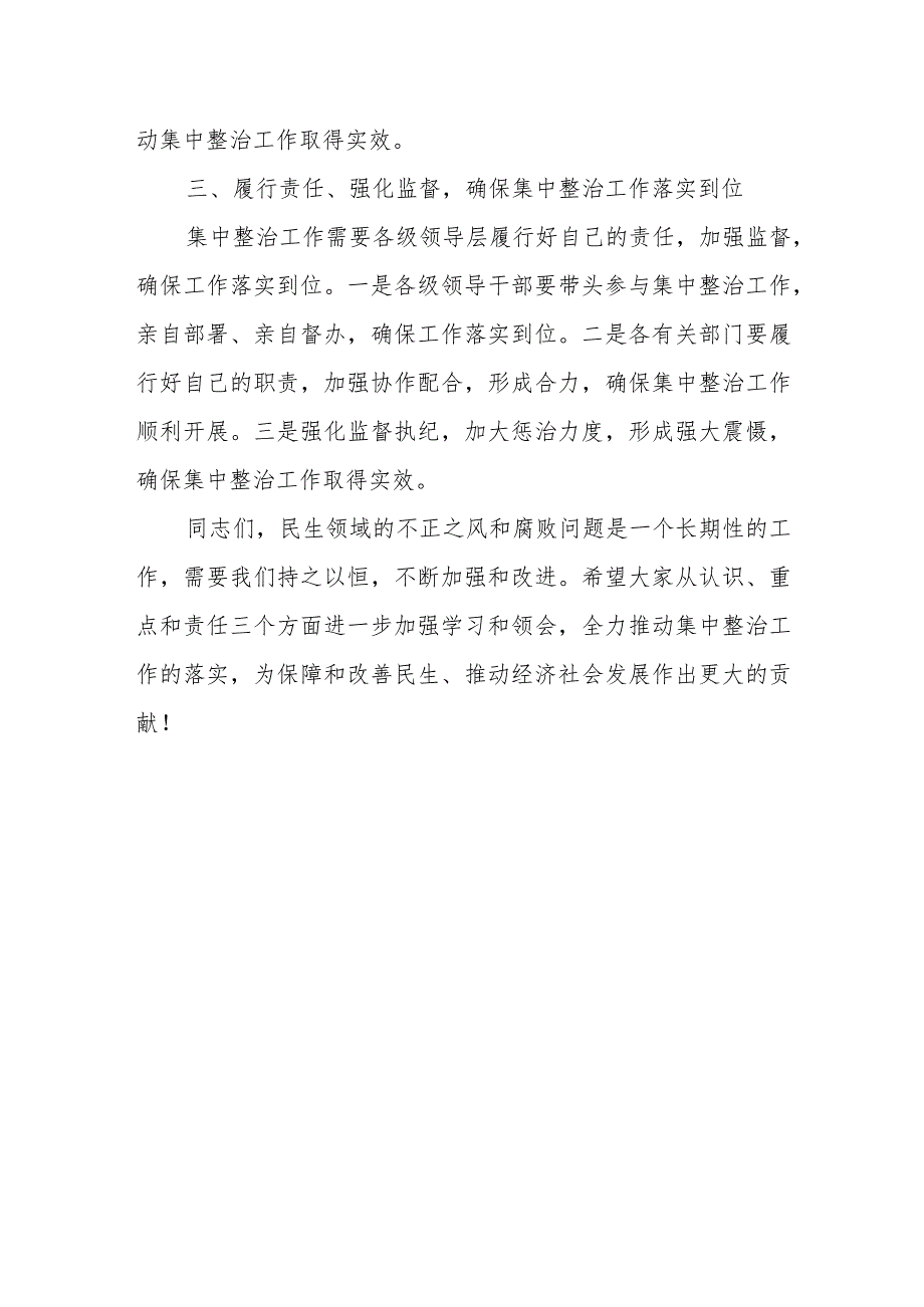 某市委书记在全市民生领域不正之风和腐败问题集中整治动员会上的讲话.docx_第3页