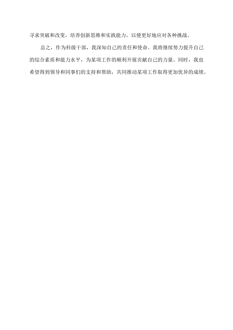 2021科级干部述责述廉报告.docx_第2页