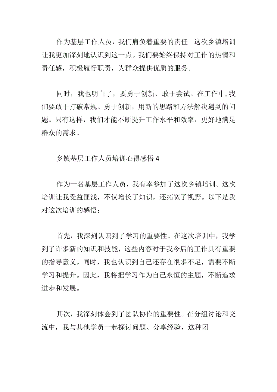 乡镇基层工作人员培训心得感悟五篇.docx_第2页