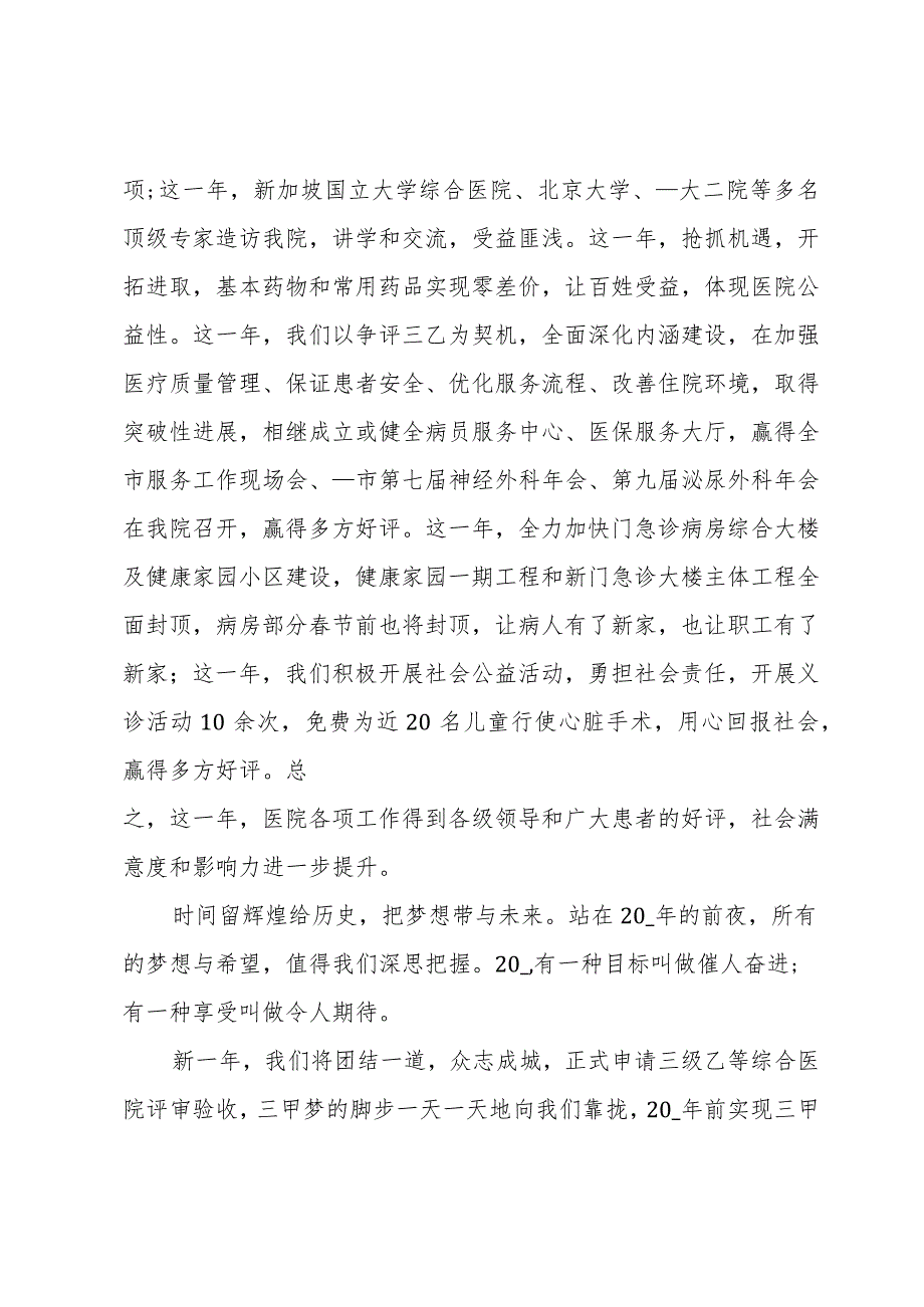 双11活动致辞稿优质6篇.docx_第2页