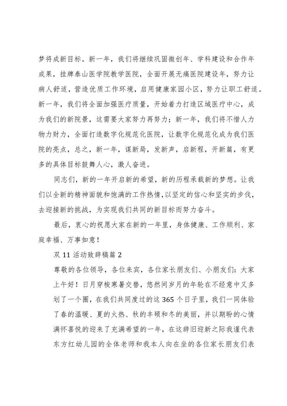 双11活动致辞稿优质6篇.docx_第3页