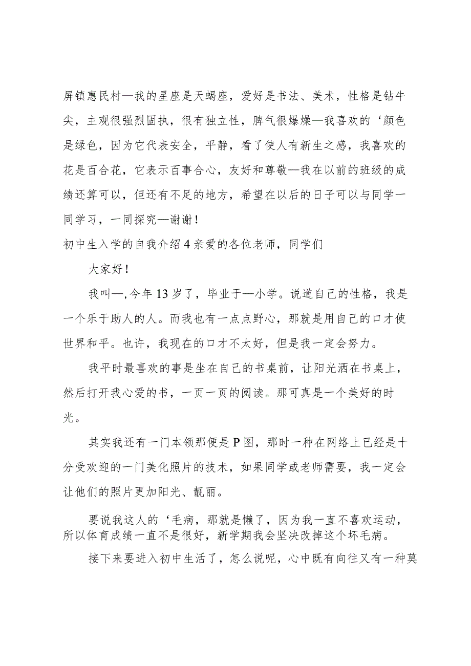 初中生入学的自我介绍.docx_第2页