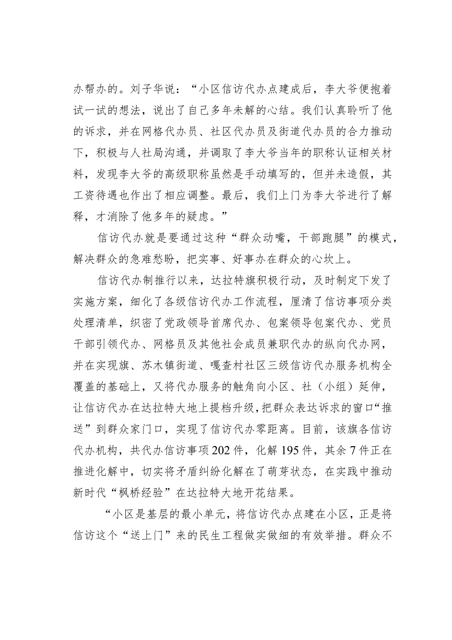 某某市打造信访代办达拉特新样本经验交流材料.docx_第2页