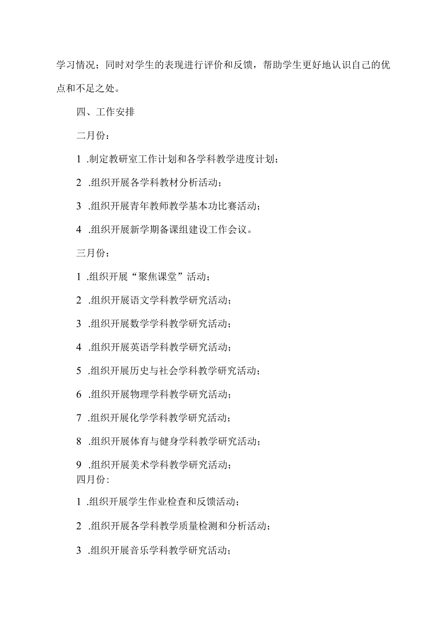 2023年教研室工作计划.docx_第3页