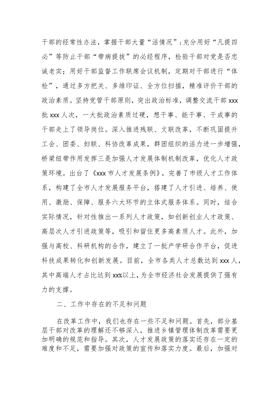 某组织部长在县委全面深化改革会议上的发言.docx_第2页