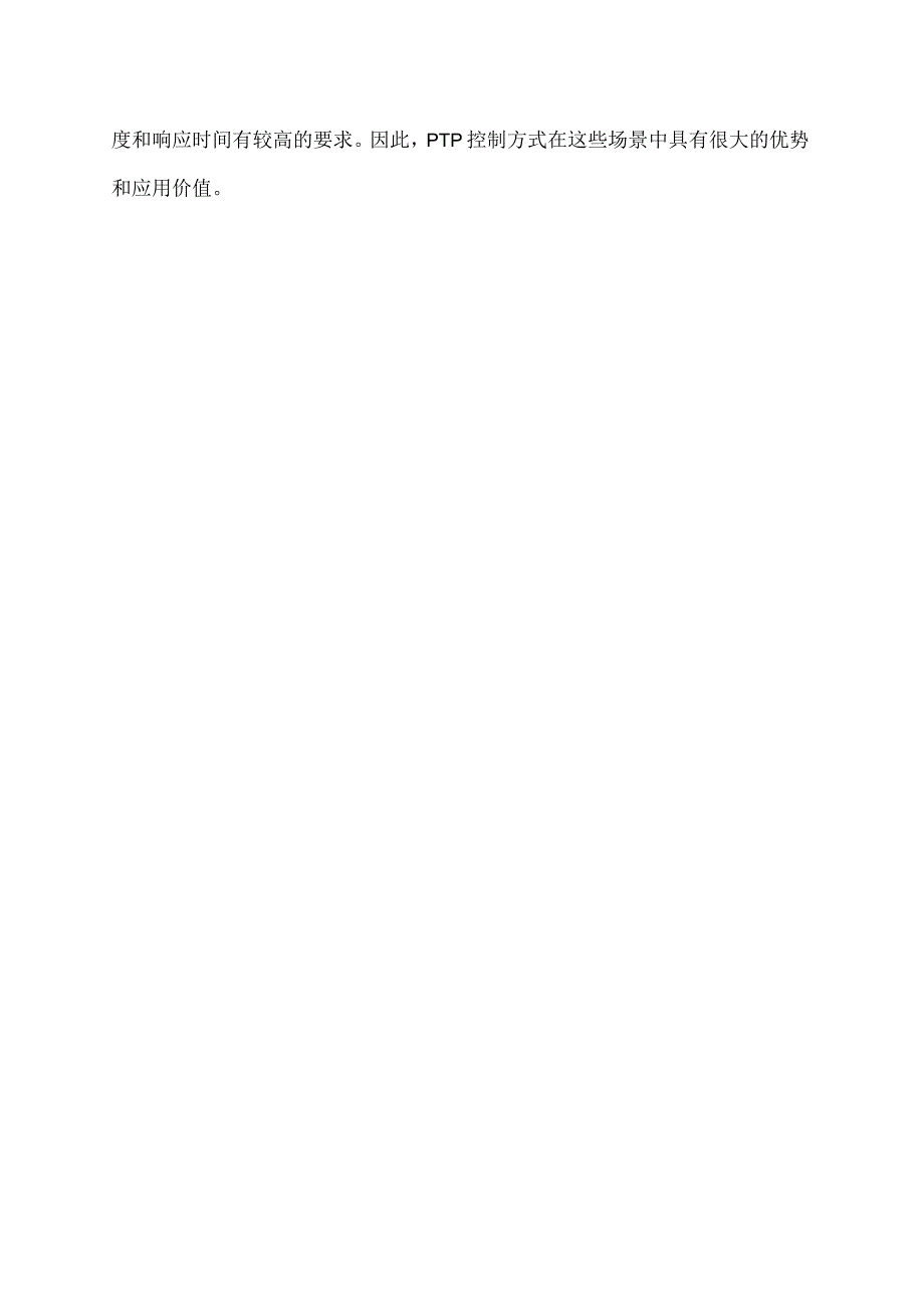 ptp控制方式.docx_第2页
