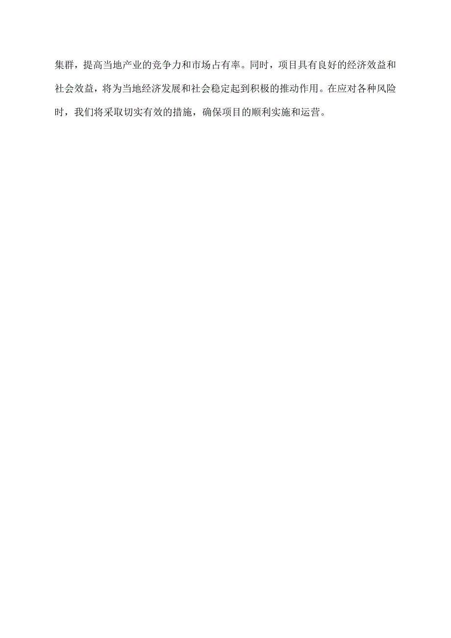 重点产业项目汇报材料.docx_第3页