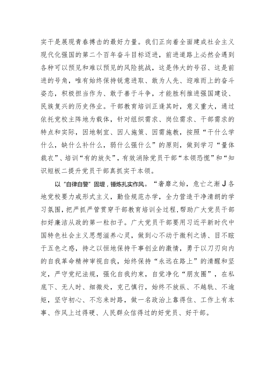 干部教育培训要“铸”“赋”“固”.docx_第2页