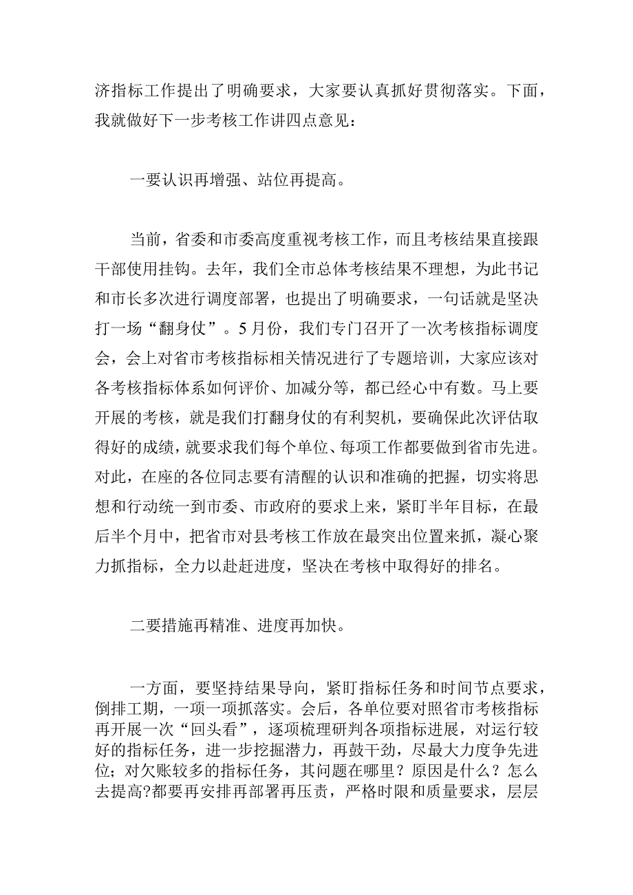 在2023年度省市对县（市、区）考核指标调度会上的主持发言.docx_第2页