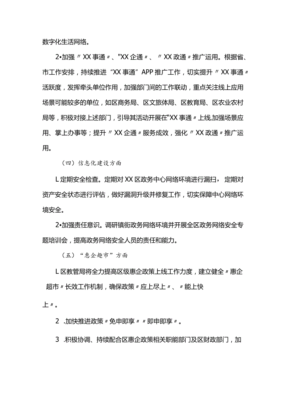 区数管局2024年工作要点.docx_第3页