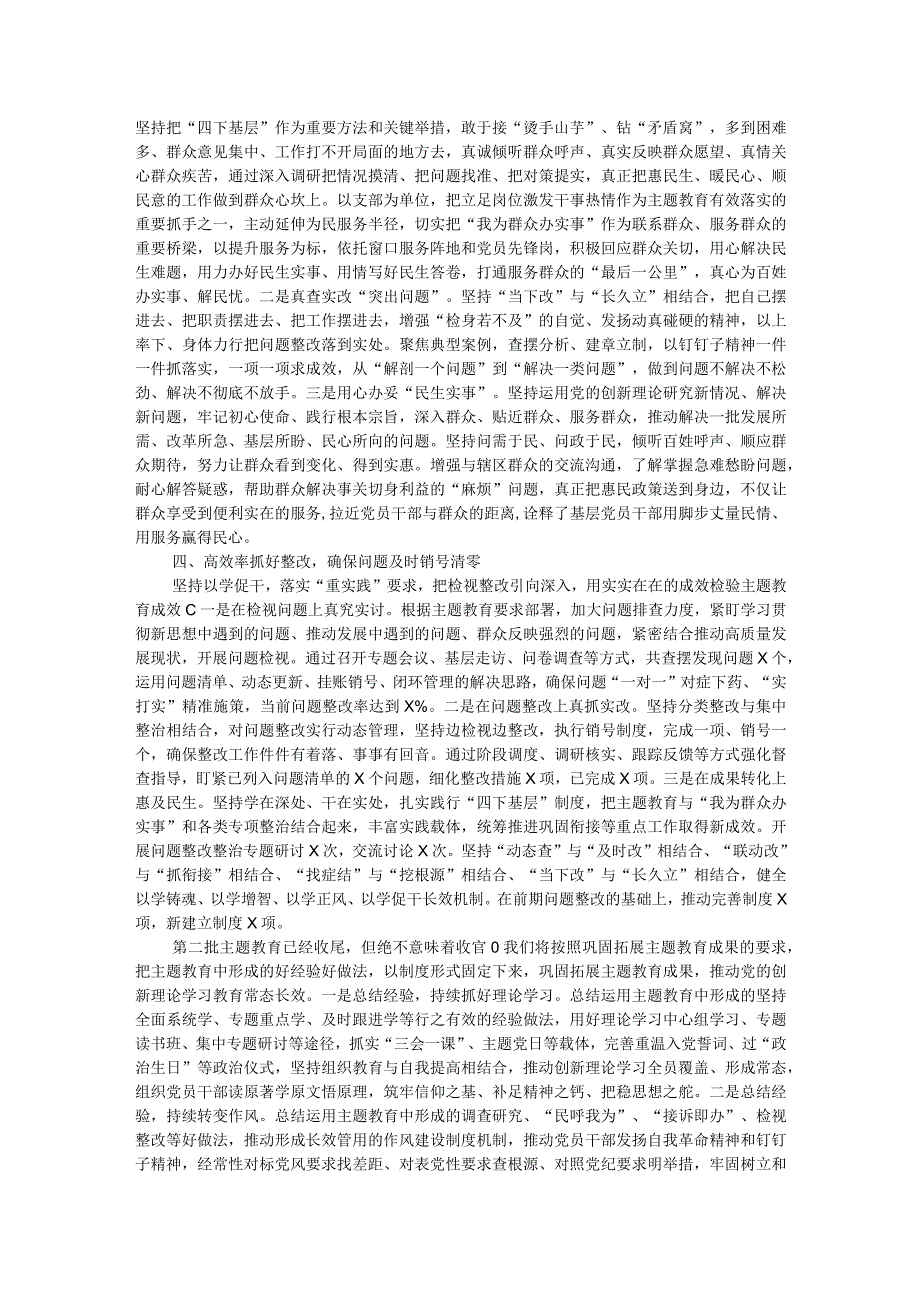 第二批学习贯彻2023年主题教育开展情况总结汇报.docx_第2页