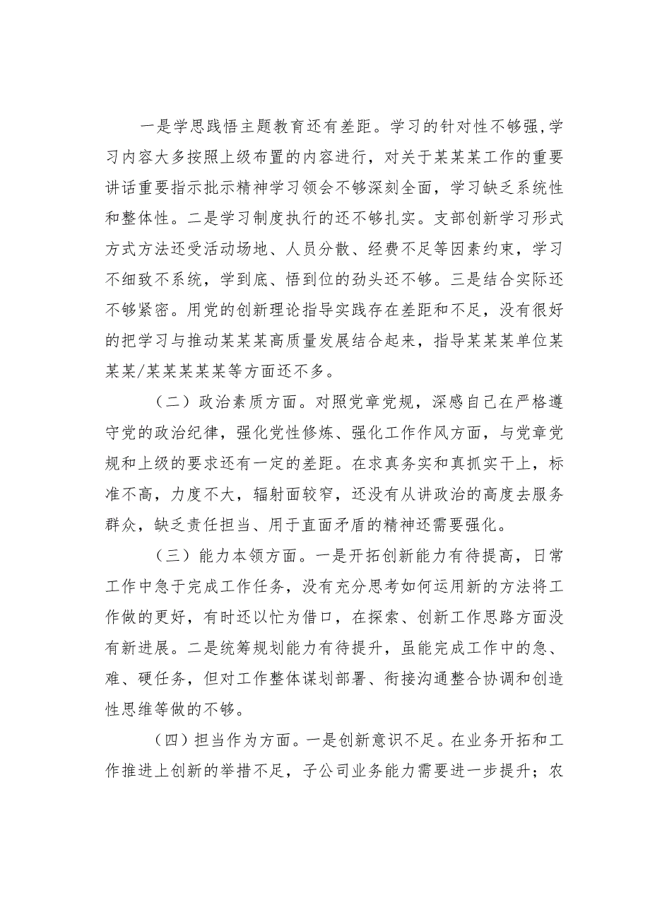 2023年主题教育专题民主生活会个人对照检查发言材料提纲.docx_第2页