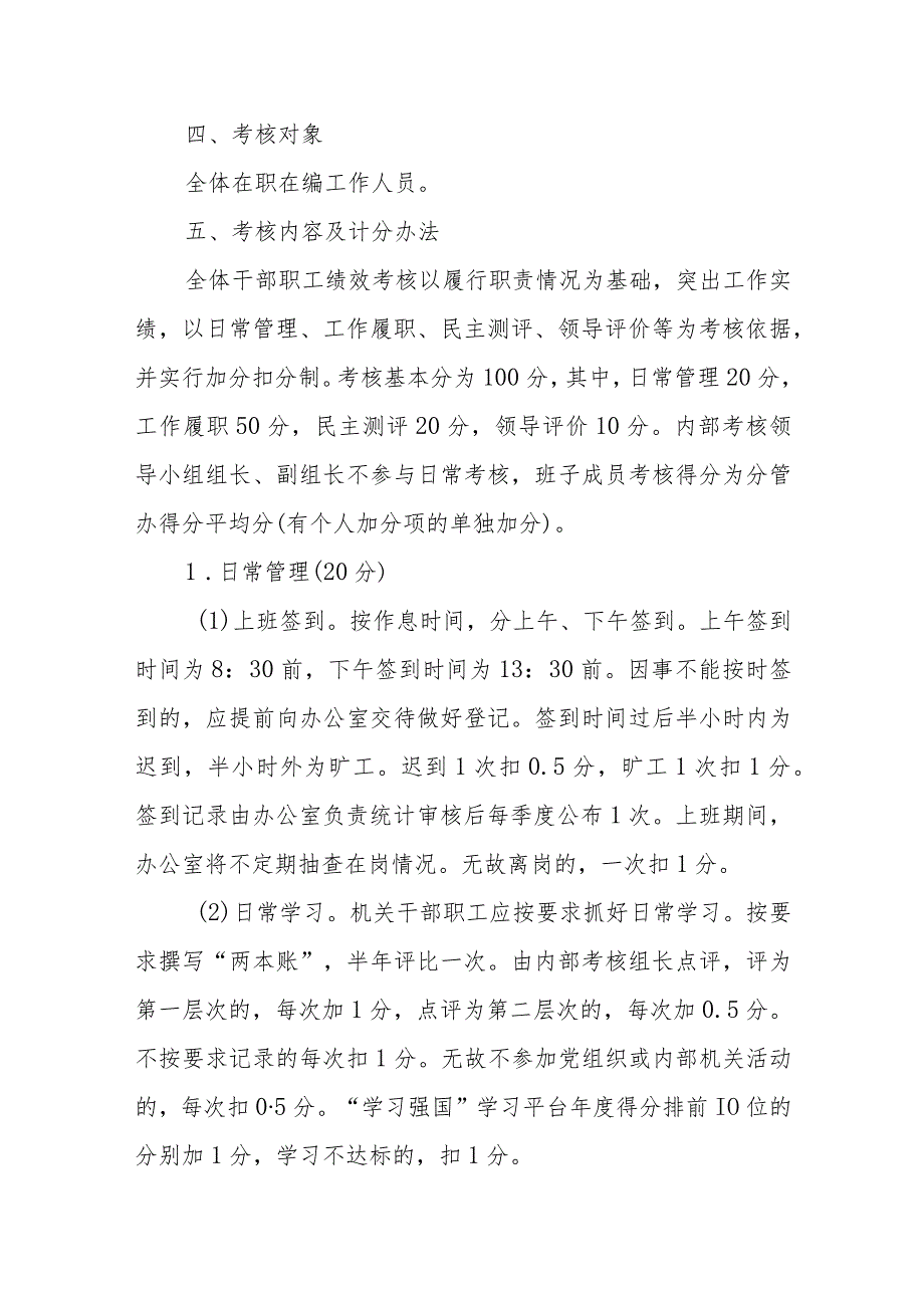 XX县城区街道办2023年内部量化考核办法.docx_第2页