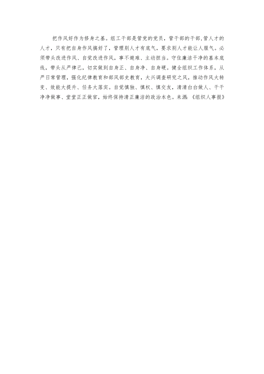 以自我革命精神推动“自身硬”.docx_第2页