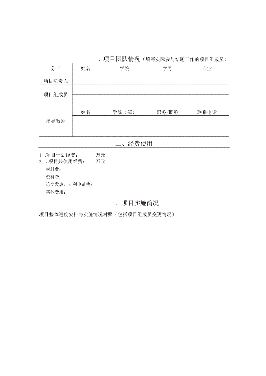 XX工程技术大学大学生创新训练计划项目结题报告书（2023年）.docx_第3页