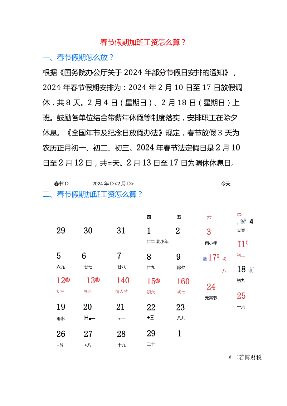 春节假期加班工资怎么算.docx_第1页