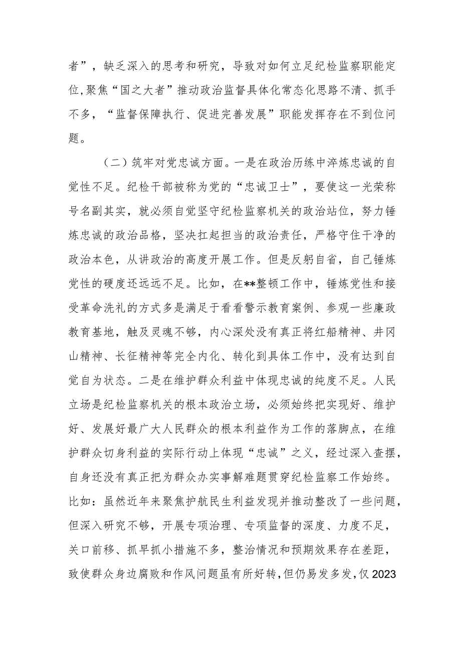 市纪委书记深化理论武装、筑牢对党忠诚、锤炼过硬作风、勇于担当作为、强化严管责任五个方面专题民主生活会对照检查材料.docx_第3页