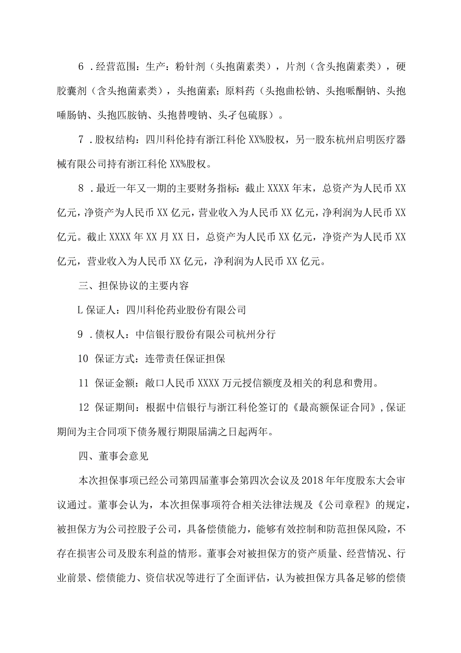 上市公司子公司担保公告 例子.docx_第2页