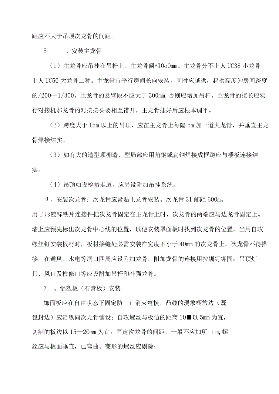 装饰装修工程主要分部分项工程施工方案.docx_第2页