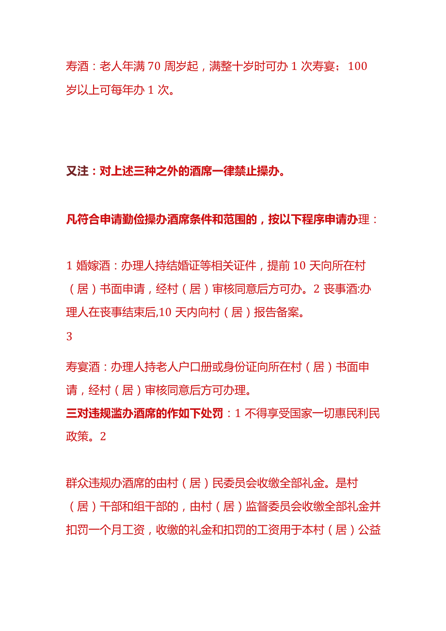 办酒席的注意事项.docx_第2页