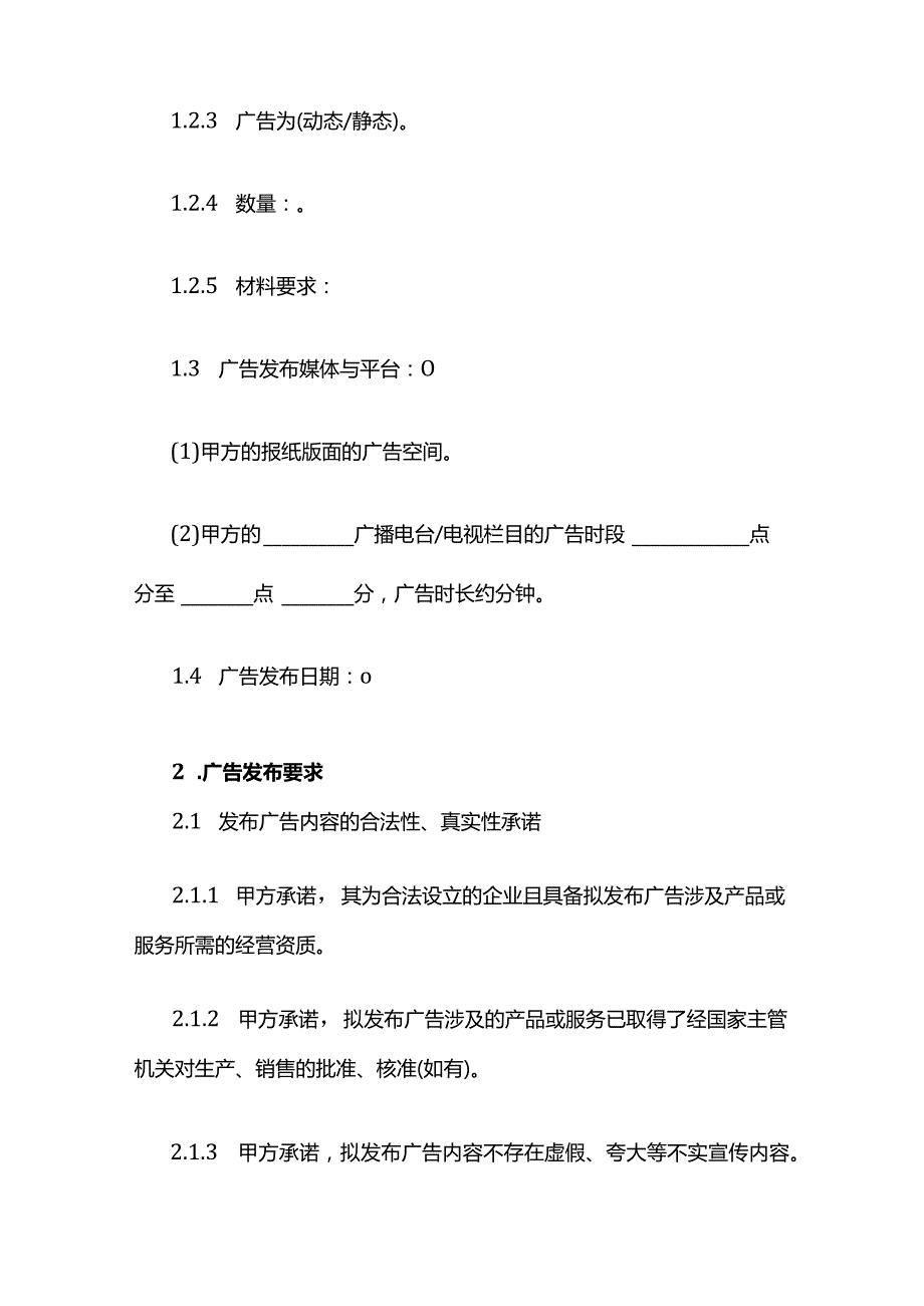 广告发布合同模板.docx_第2页