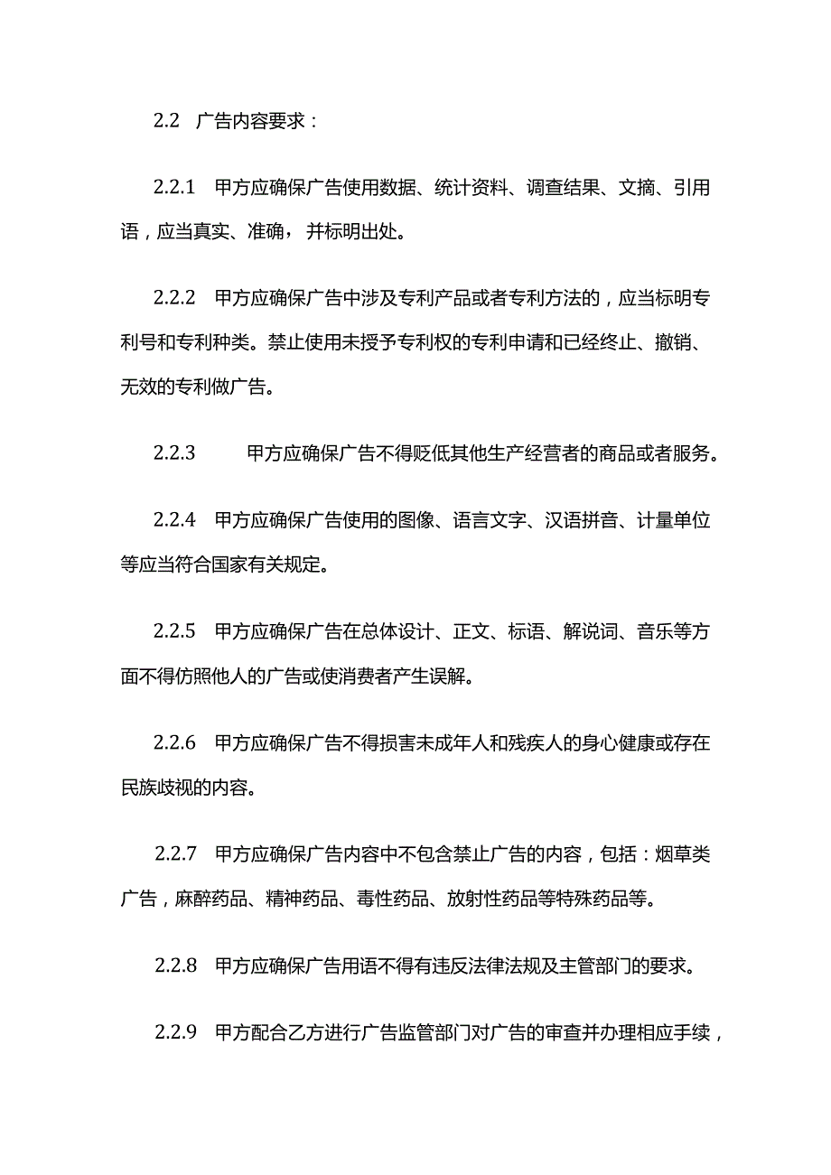 广告发布合同模板.docx_第3页