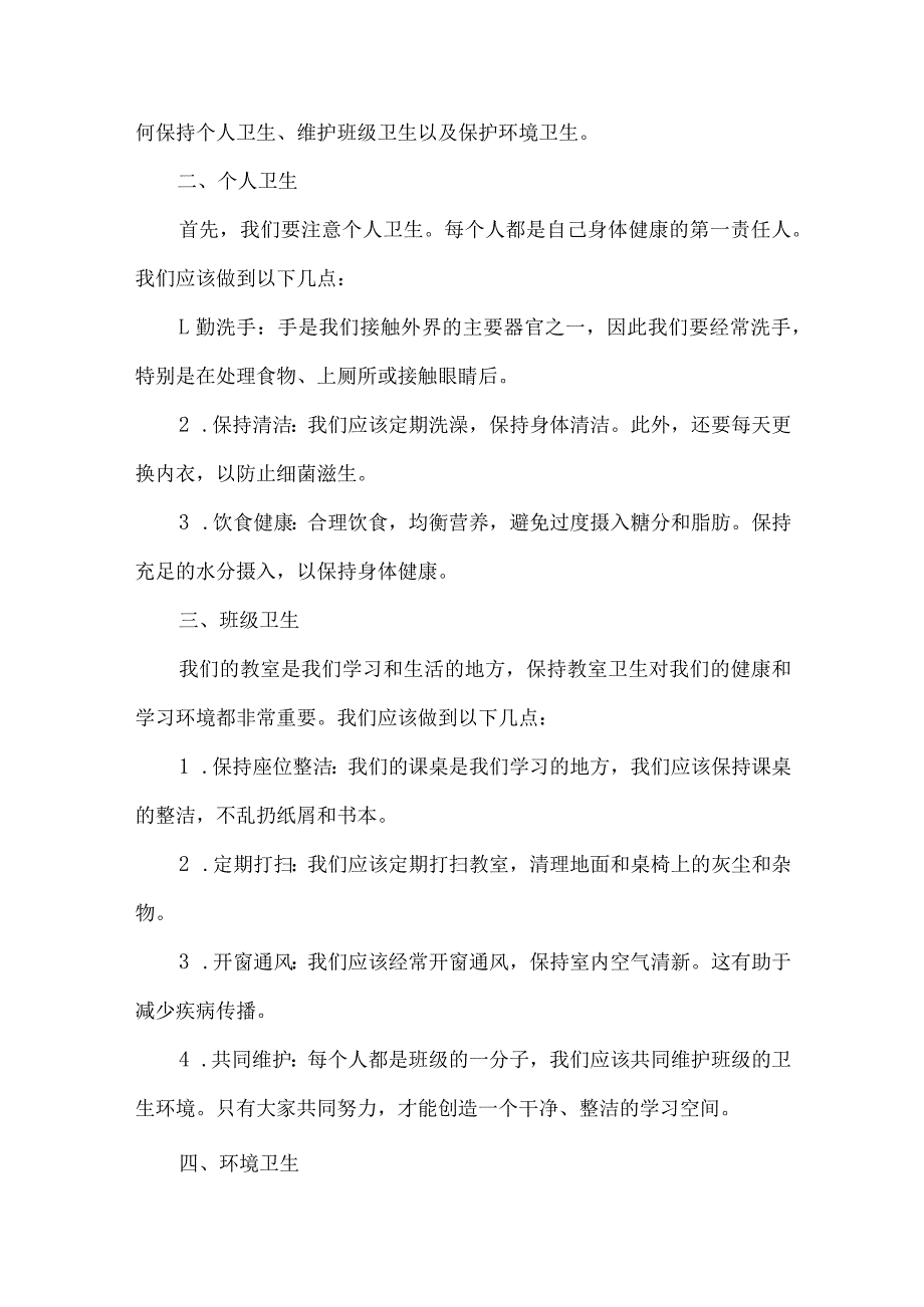 一年级爱清洁讲卫生主题班会设计.docx_第2页