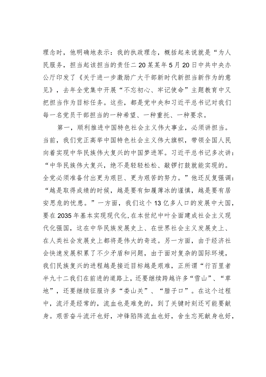 党风廉政党课讲稿：筑牢廉政思想根基、践行忠诚干净担当.docx_第2页