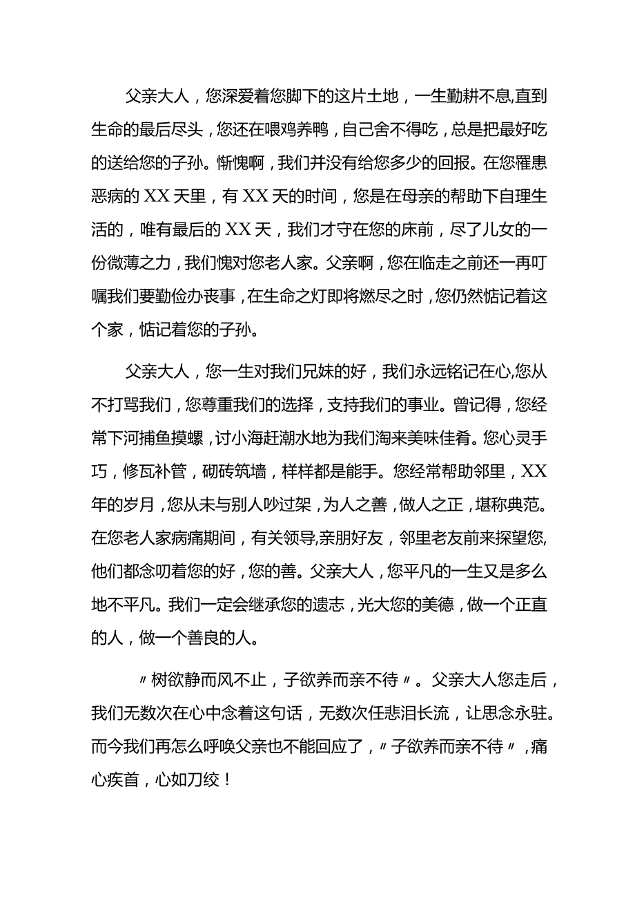 老人去世的悼念词模板.docx_第2页