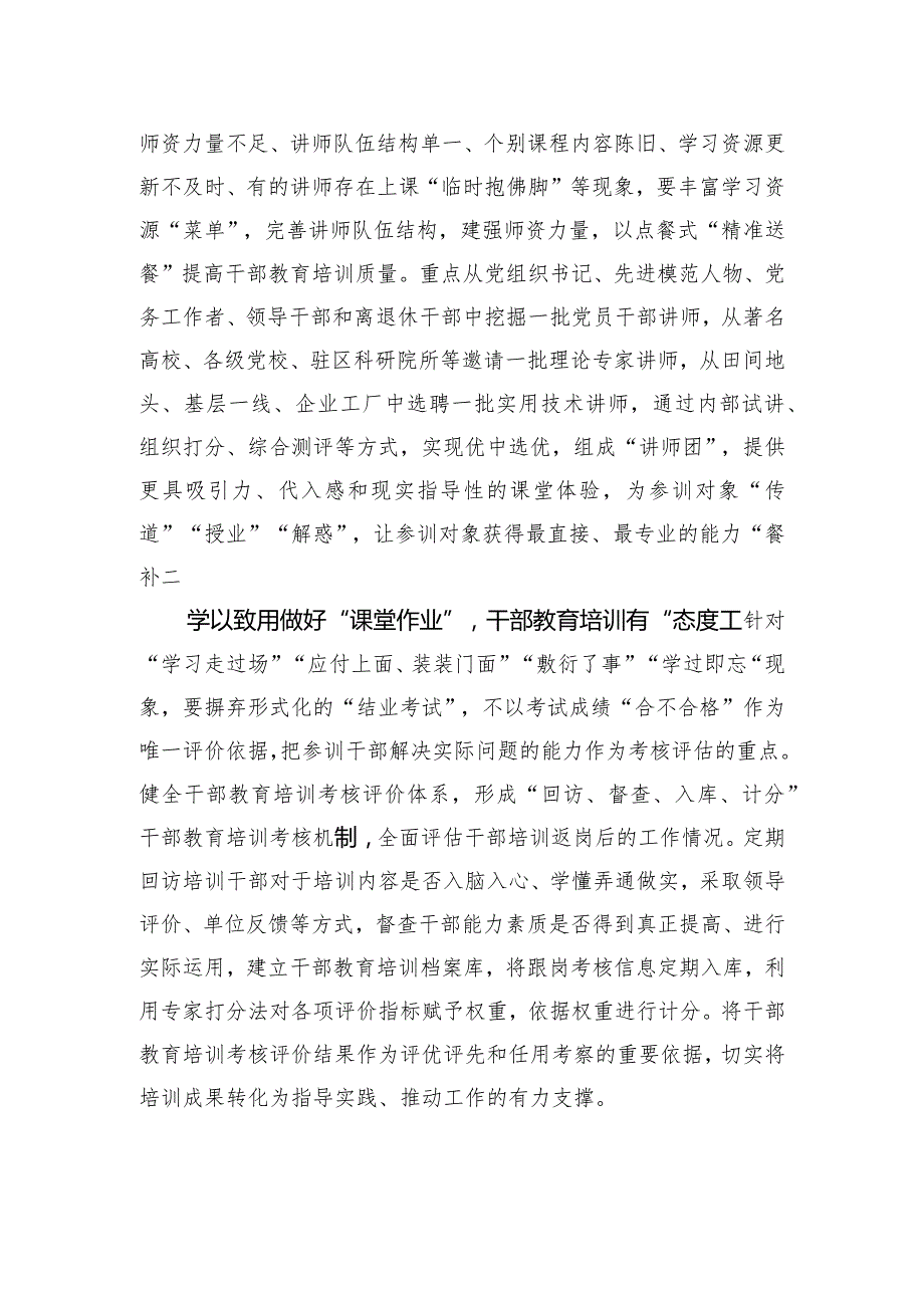 特色“四课”让干部教育培训更加有“度”.docx_第2页