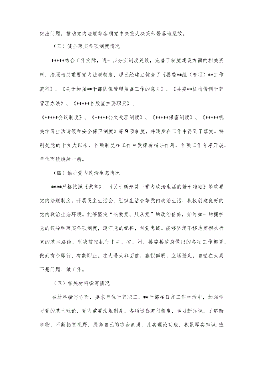 党内法规执行工作自查情况报告.docx_第2页