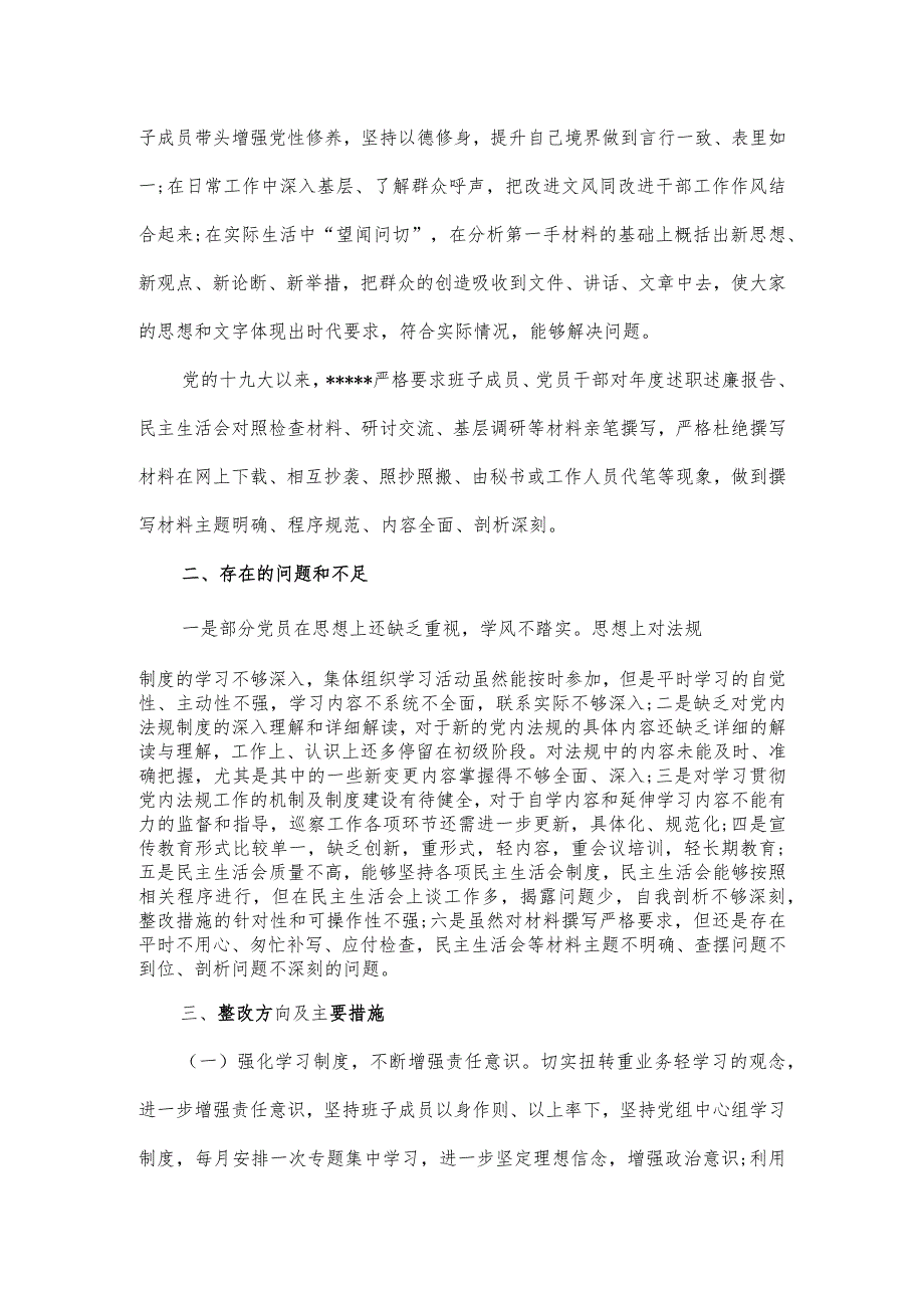 党内法规执行工作自查情况报告.docx_第3页