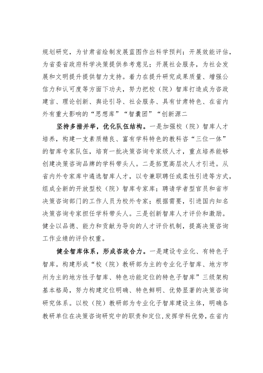 着力打造具有甘肃特色的新型高端智库.docx_第2页