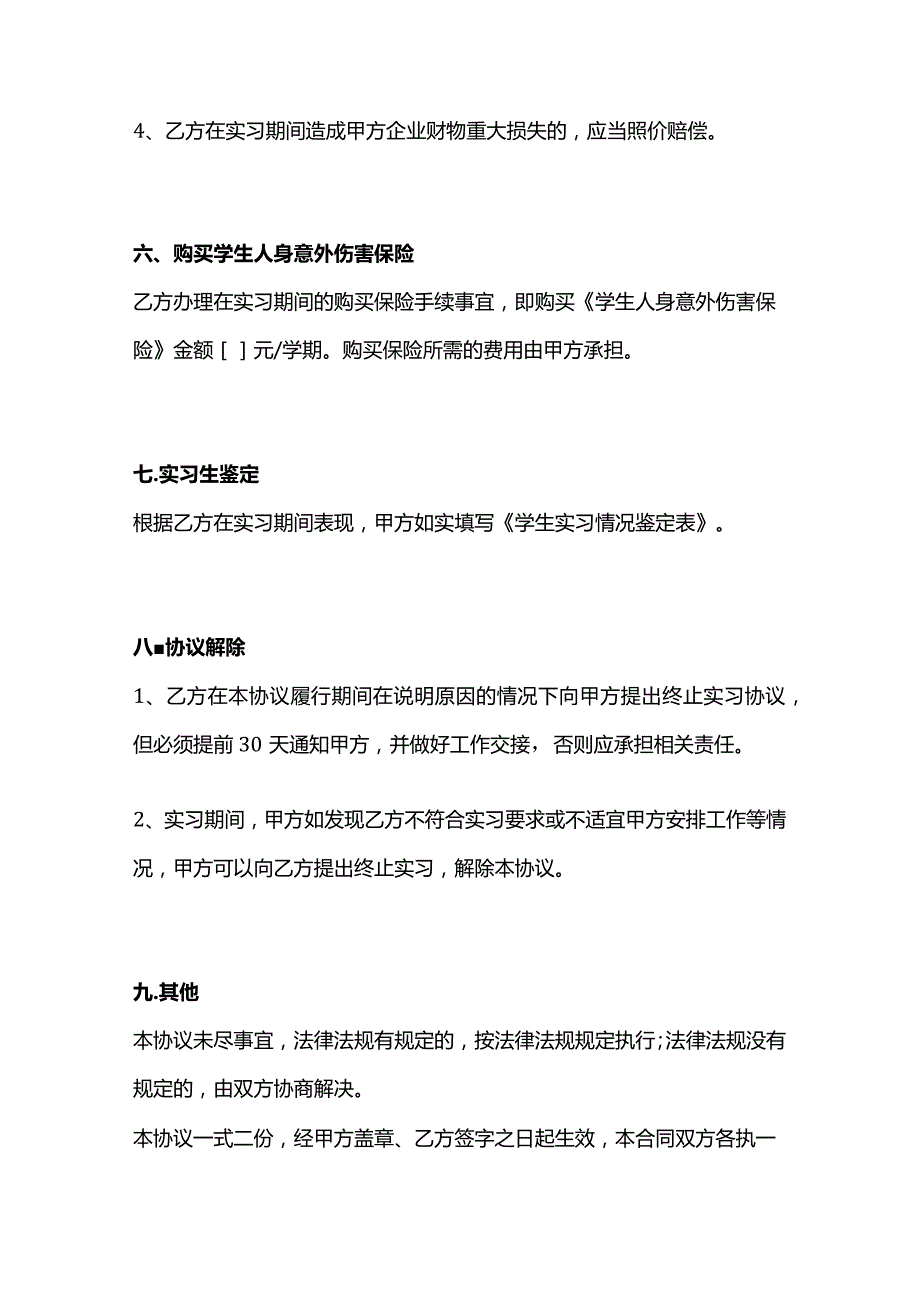 实习生协议模板.docx_第3页