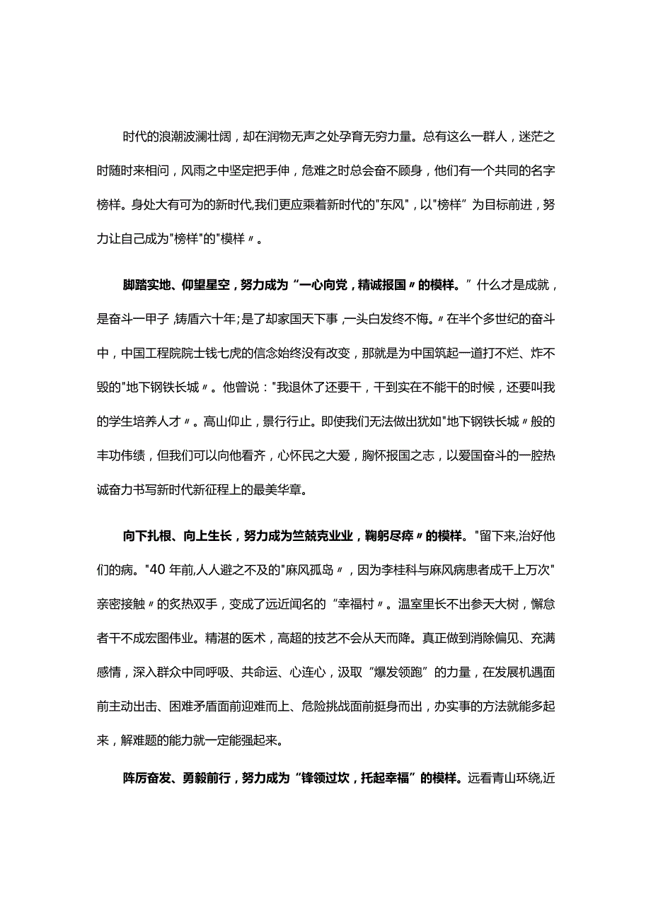 最新观看榜样8观后感心得体会资料合集.docx_第1页