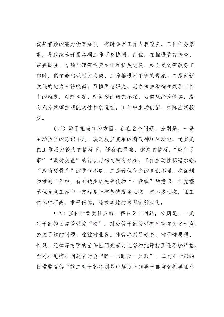 某某市纪委监委领导班子2023年主题教育暨教育整顿专题民主生活会对照检查材料.docx_第3页