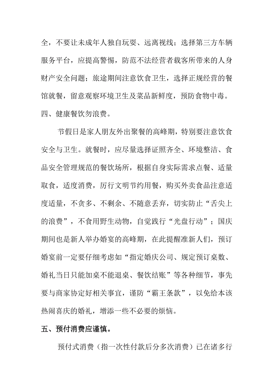 消费者在旅游聚餐购物娱乐等消费时应注意的事项.docx_第3页