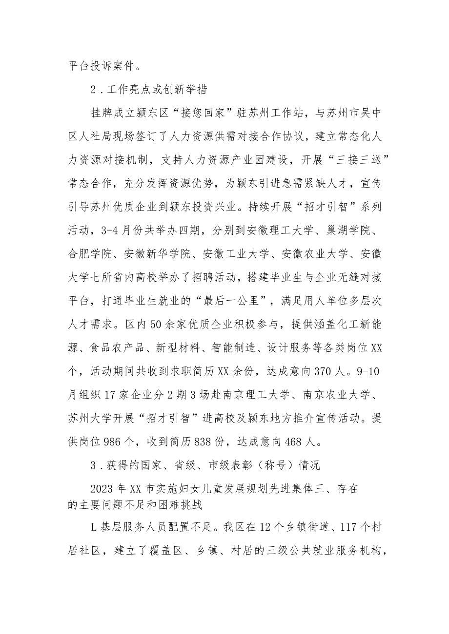 区人社局2023年度工作总结及2024年度 工作计划.docx_第3页