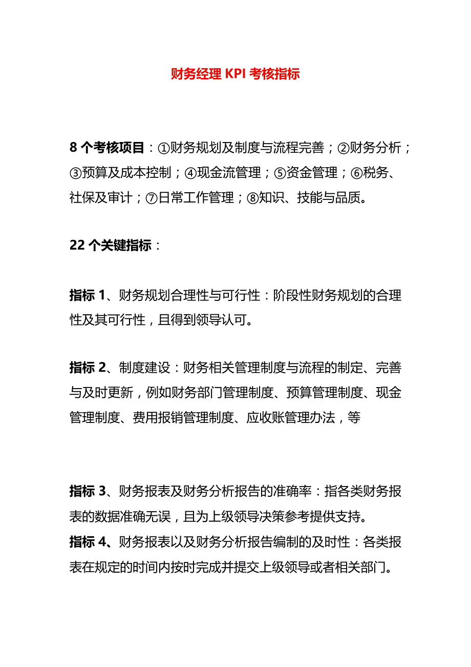 财务经理KPI考核指标.docx_第1页