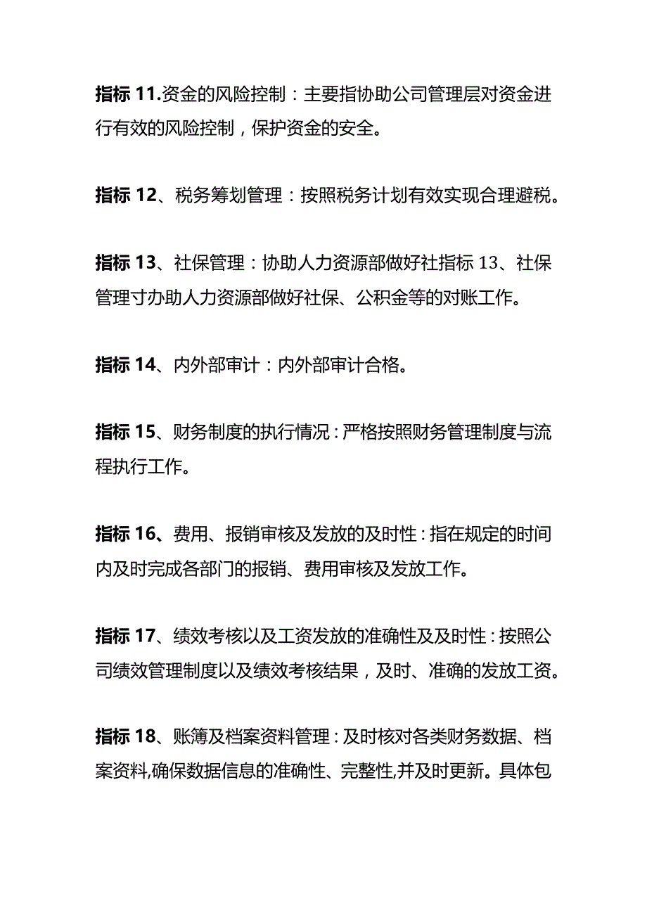 财务经理KPI考核指标.docx_第3页