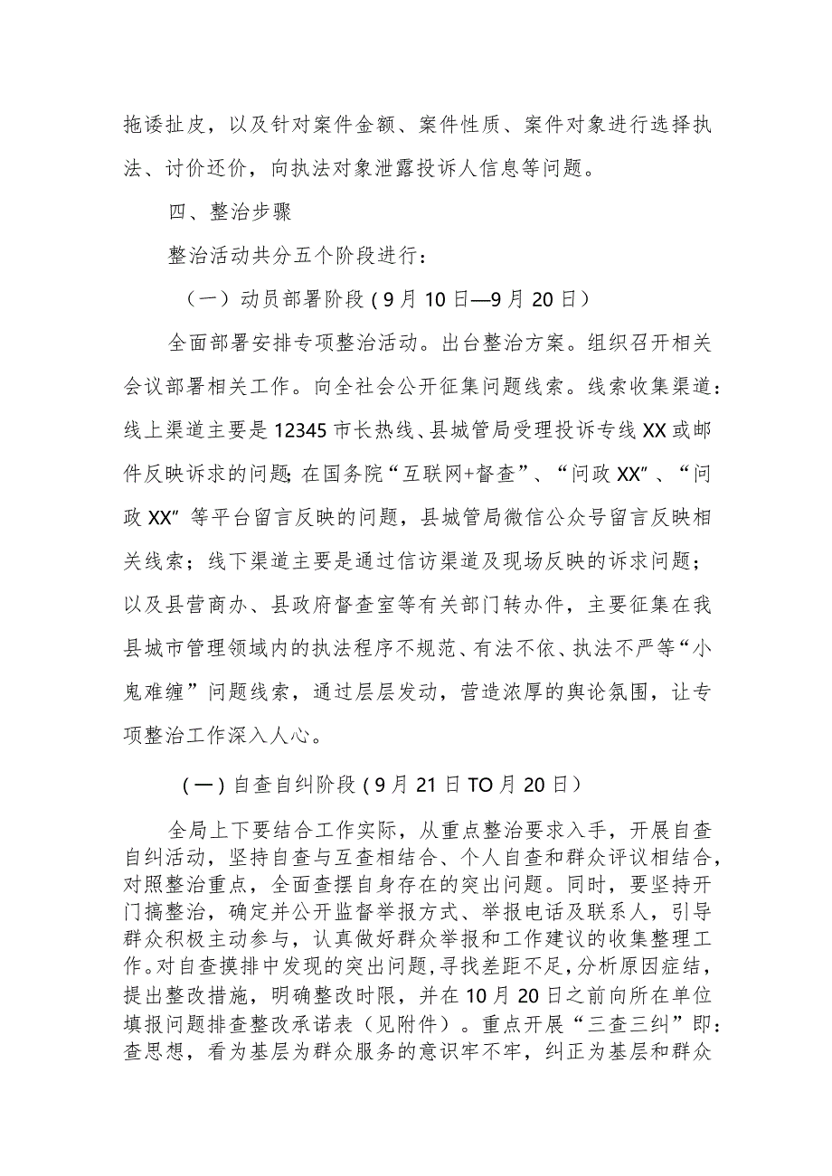 XX县城市管理局整治执法程序不规范、有法不依、执法不严“小鬼难缠”问题专项治理方案.docx_第3页