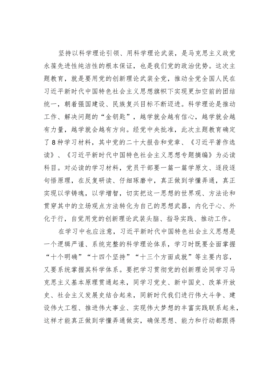 主题教育党课讲稿：做新时代中国特色社会主义思想的坚定信仰者、积极传播者、忠实实践者.docx_第3页