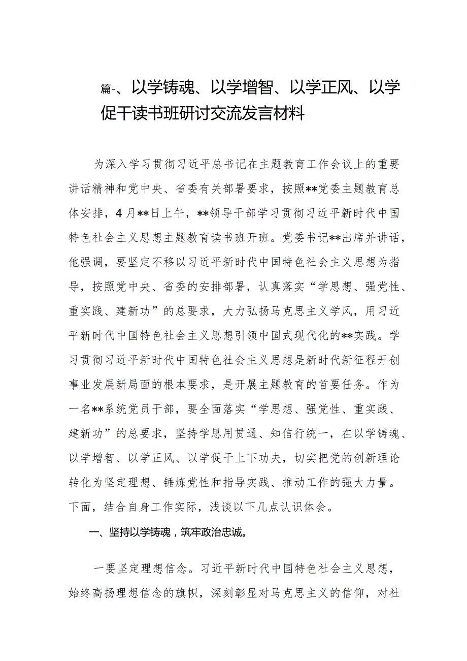 以学铸魂、以学增智、以学正风、以学促干读书班研讨交流发言材料（共10篇）.docx_第3页