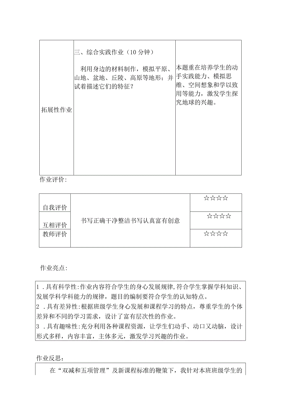 小学科学地球的表面作业设计.docx_第2页