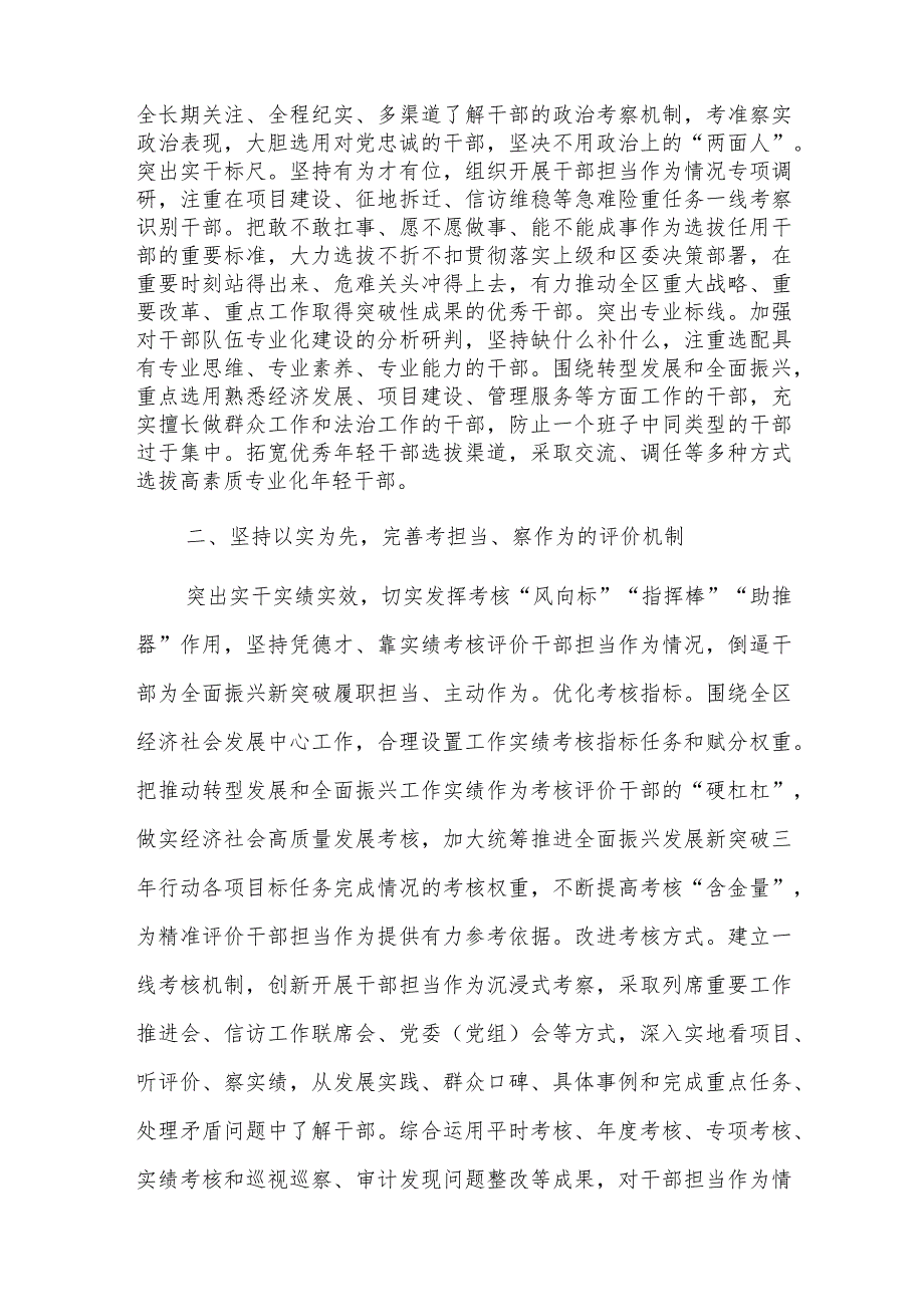 在区委理论学习中心组“学思想 见行动 促振兴”专题研讨会上的交流发言2023.docx_第2页