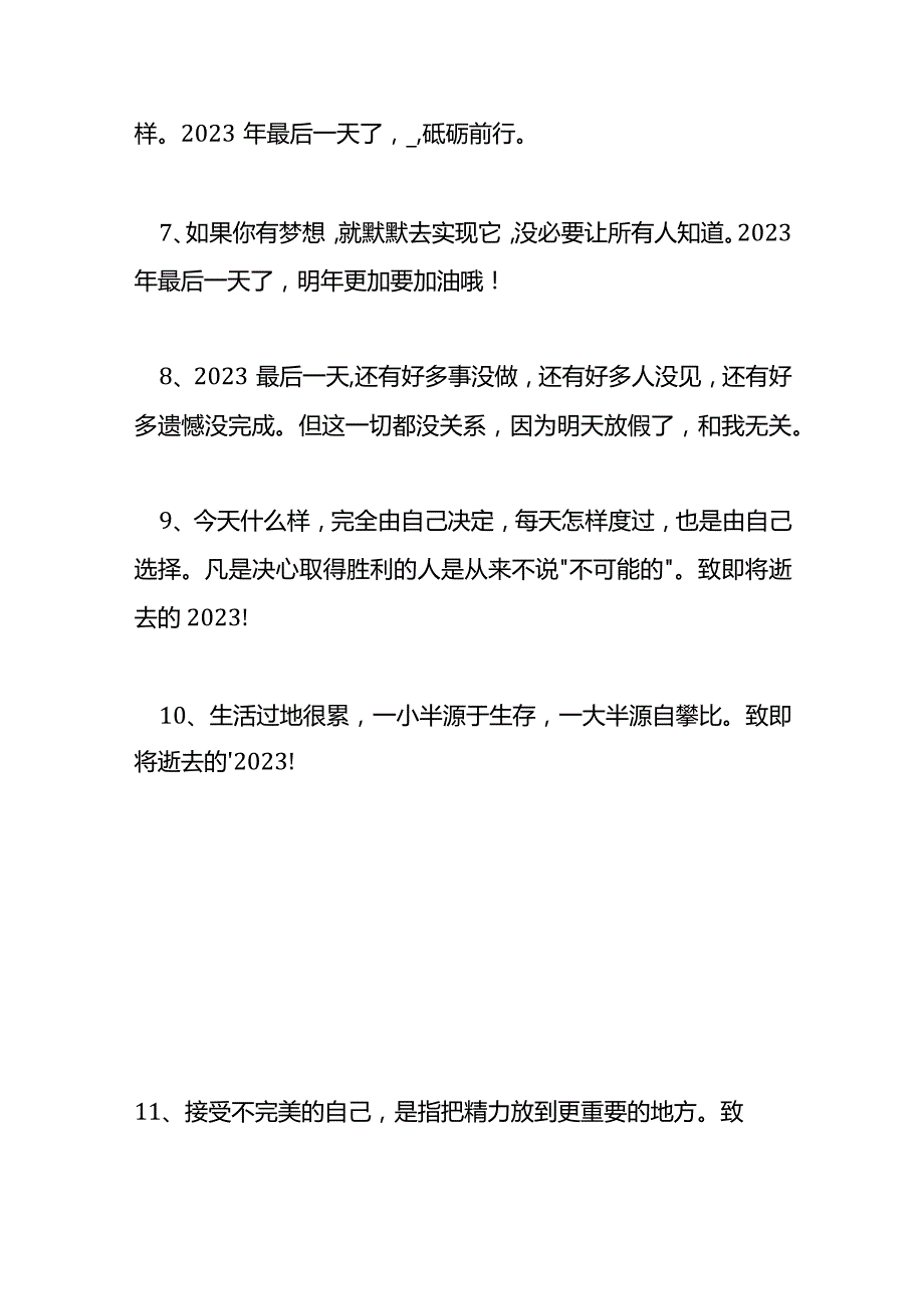 送给年末最后一天的祝福鼓励的句子.docx_第2页